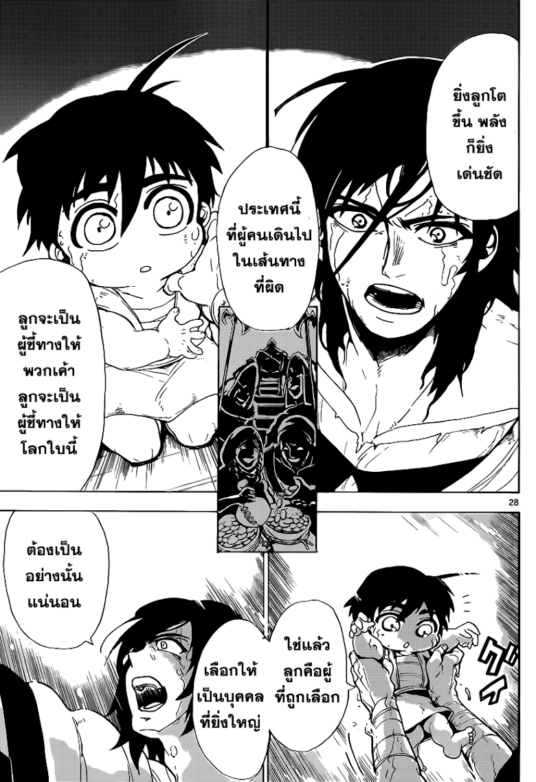 อ่าน Magi: Sinbad no Bouken