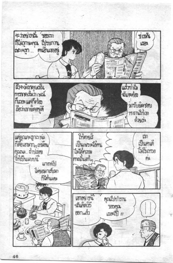 บ้านพักอลเวง