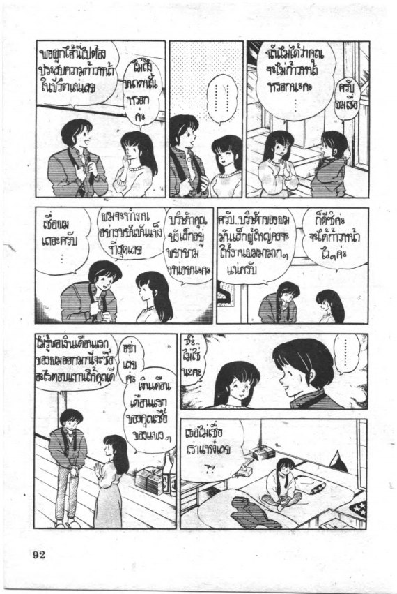 บ้านพักอลเวง