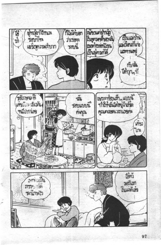 บ้านพักอลเวง