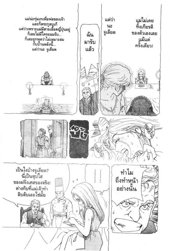 พยัคฆ์ร้ายโรงครัว