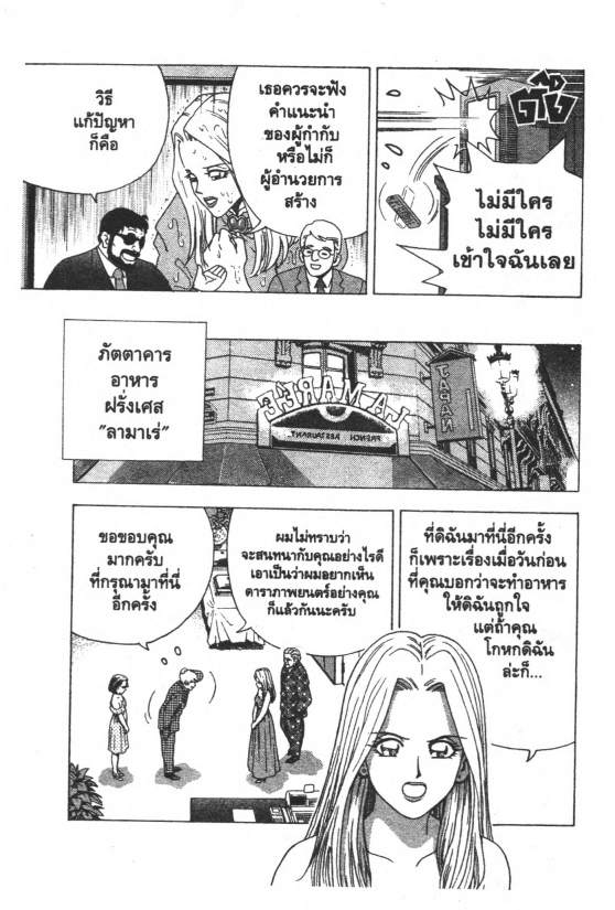 พยัคฆ์ร้ายโรงครัว