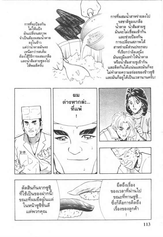 พยัคฆ์ร้ายโรงครัว