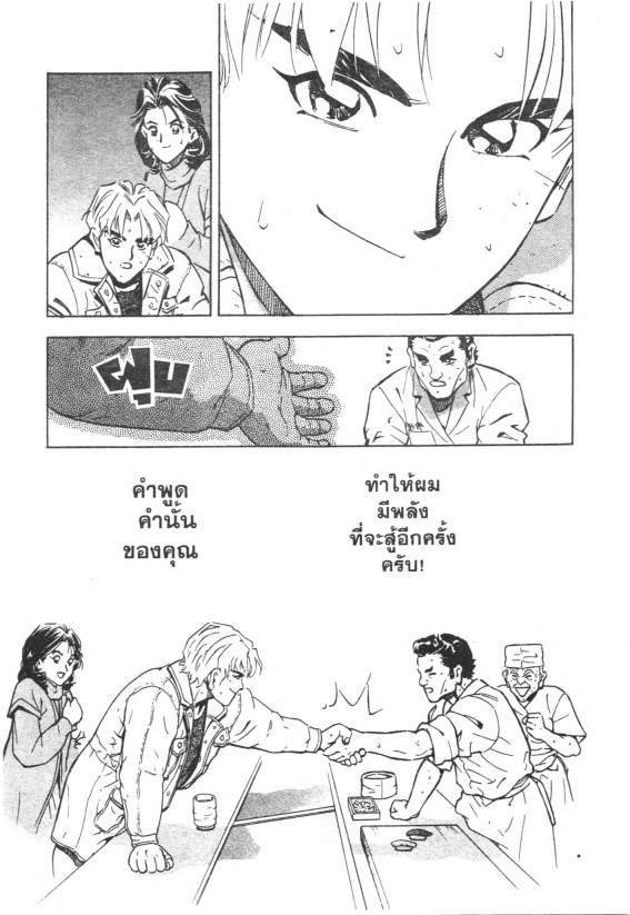 พยัคฆ์ร้ายโรงครัว