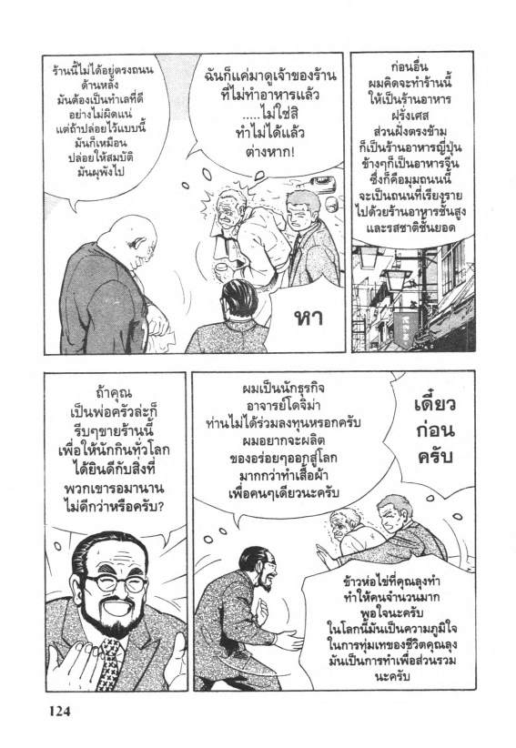 พยัคฆ์ร้ายโรงครัว