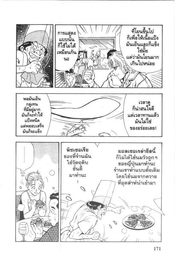 พยัคฆ์ร้ายโรงครัว