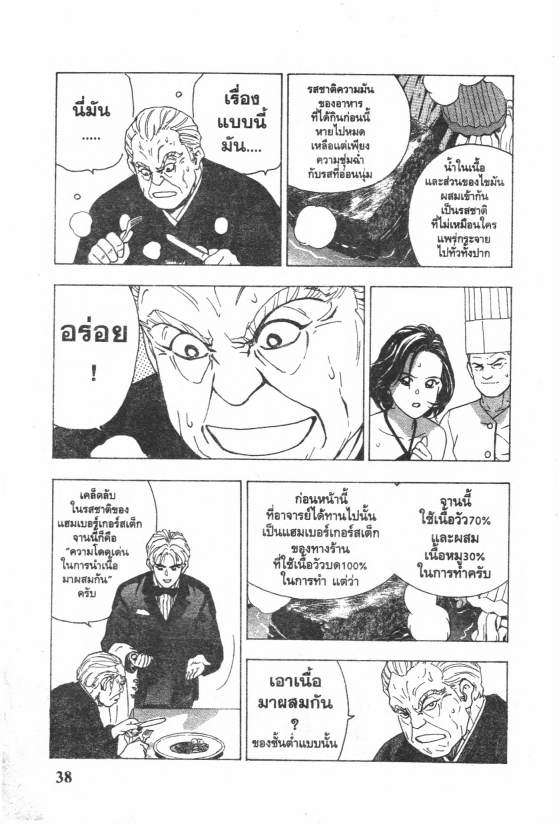 พยัคฆ์ร้ายโรงครัว