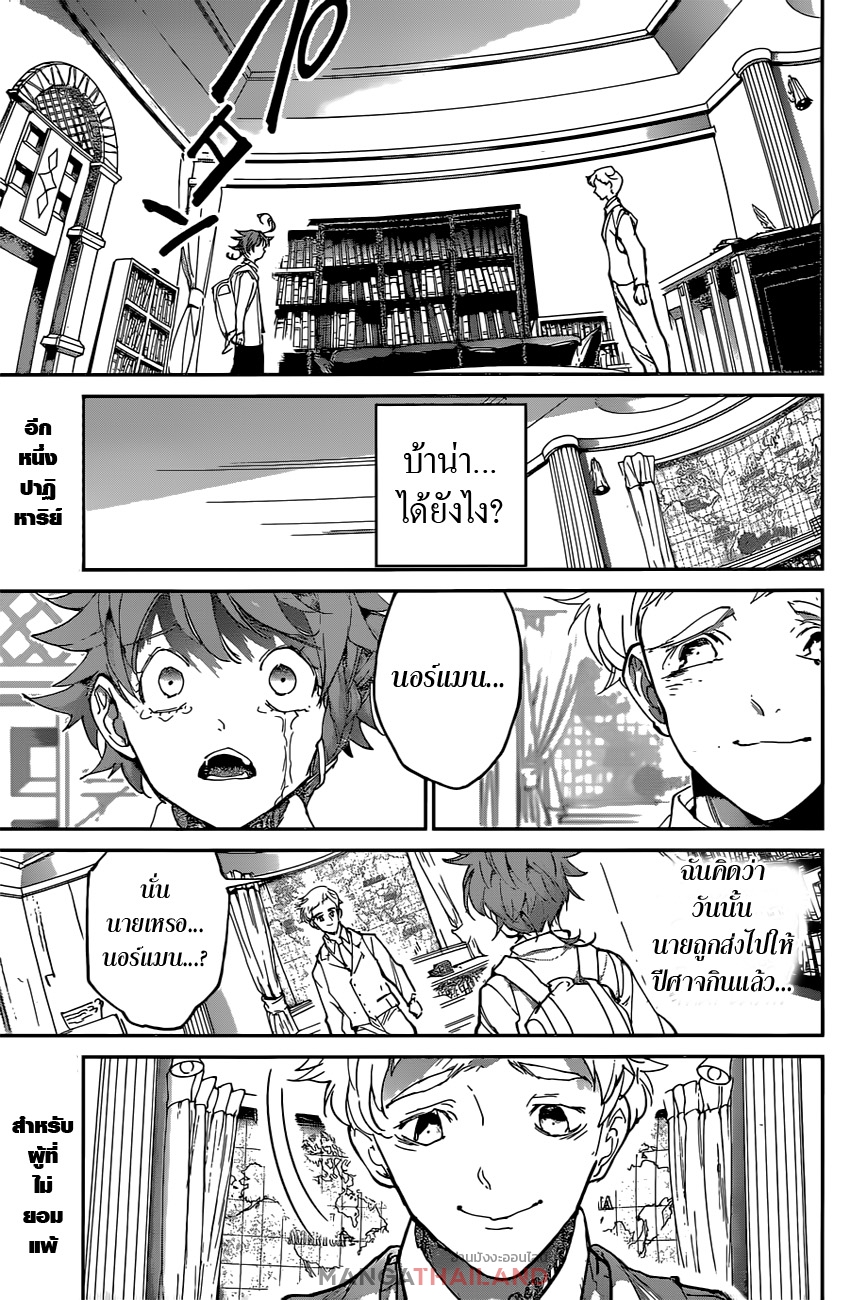 อ่าน The Promised Neverland