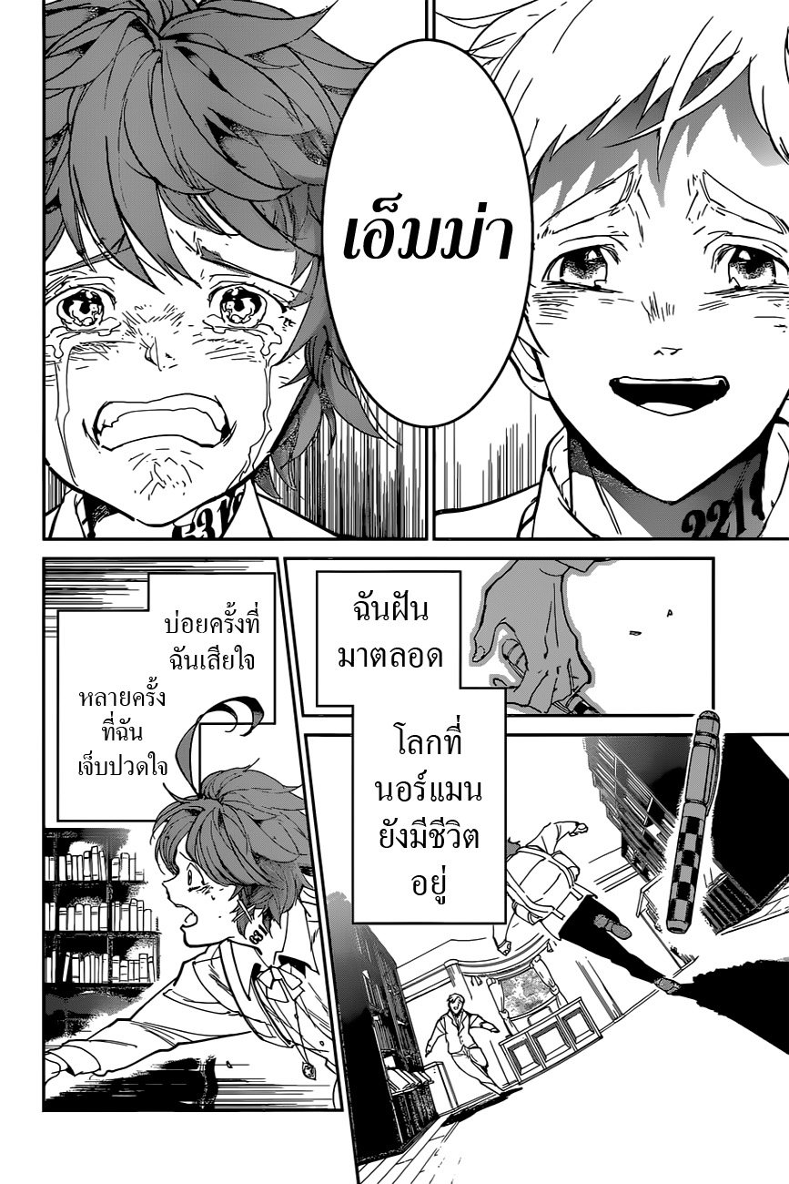 อ่าน The Promised Neverland