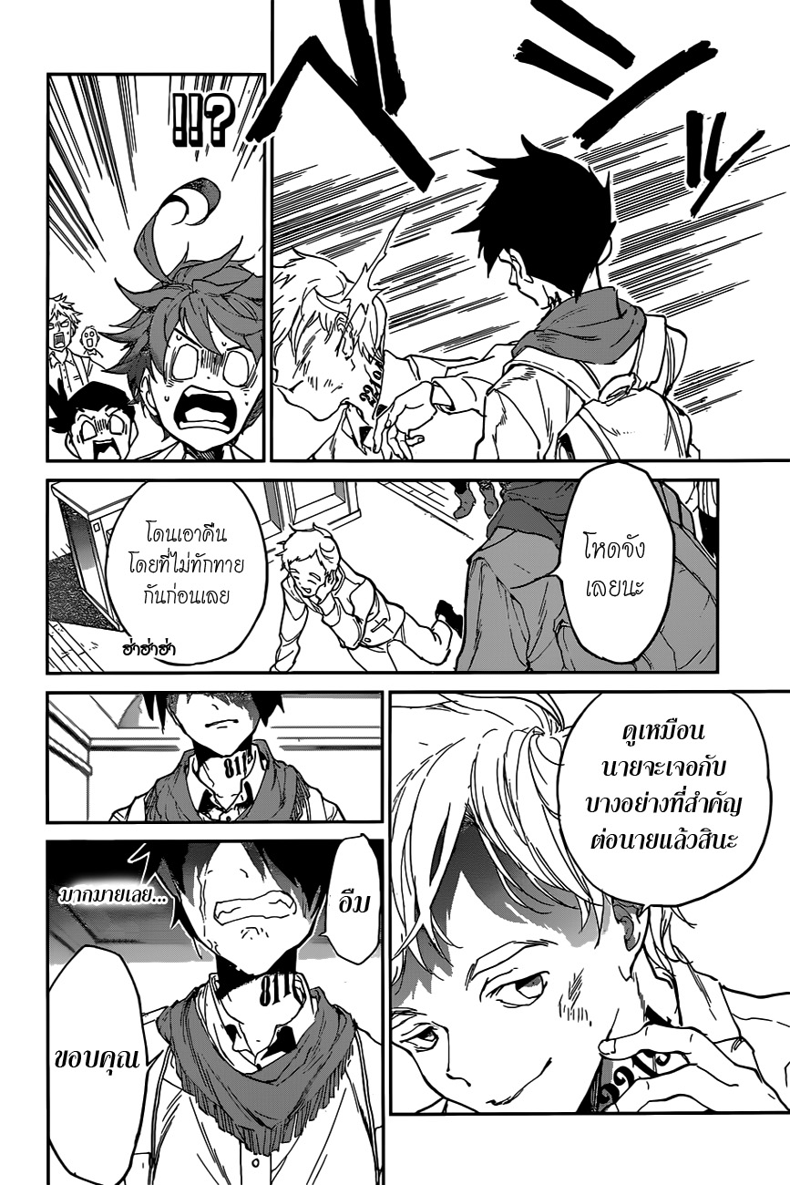 อ่าน The Promised Neverland