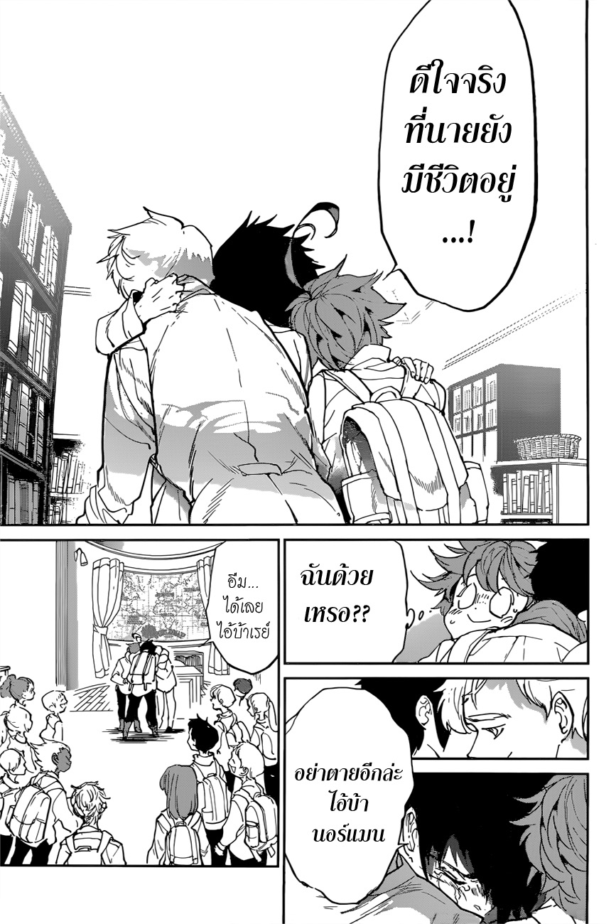 อ่าน The Promised Neverland