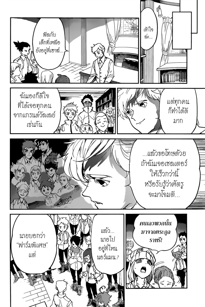 อ่าน The Promised Neverland