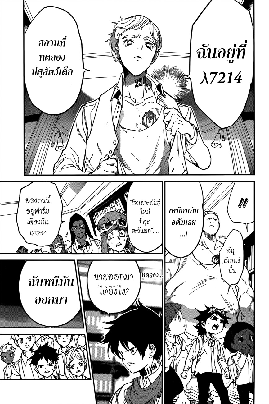 อ่าน The Promised Neverland