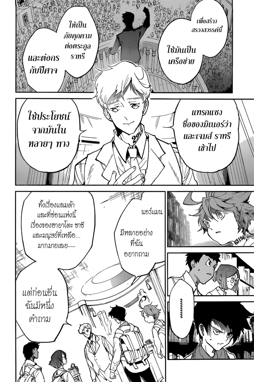 อ่าน The Promised Neverland