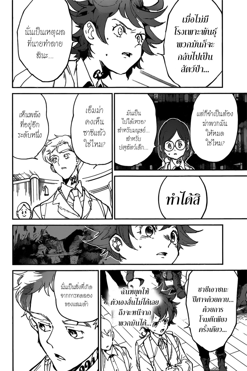 อ่าน The Promised Neverland