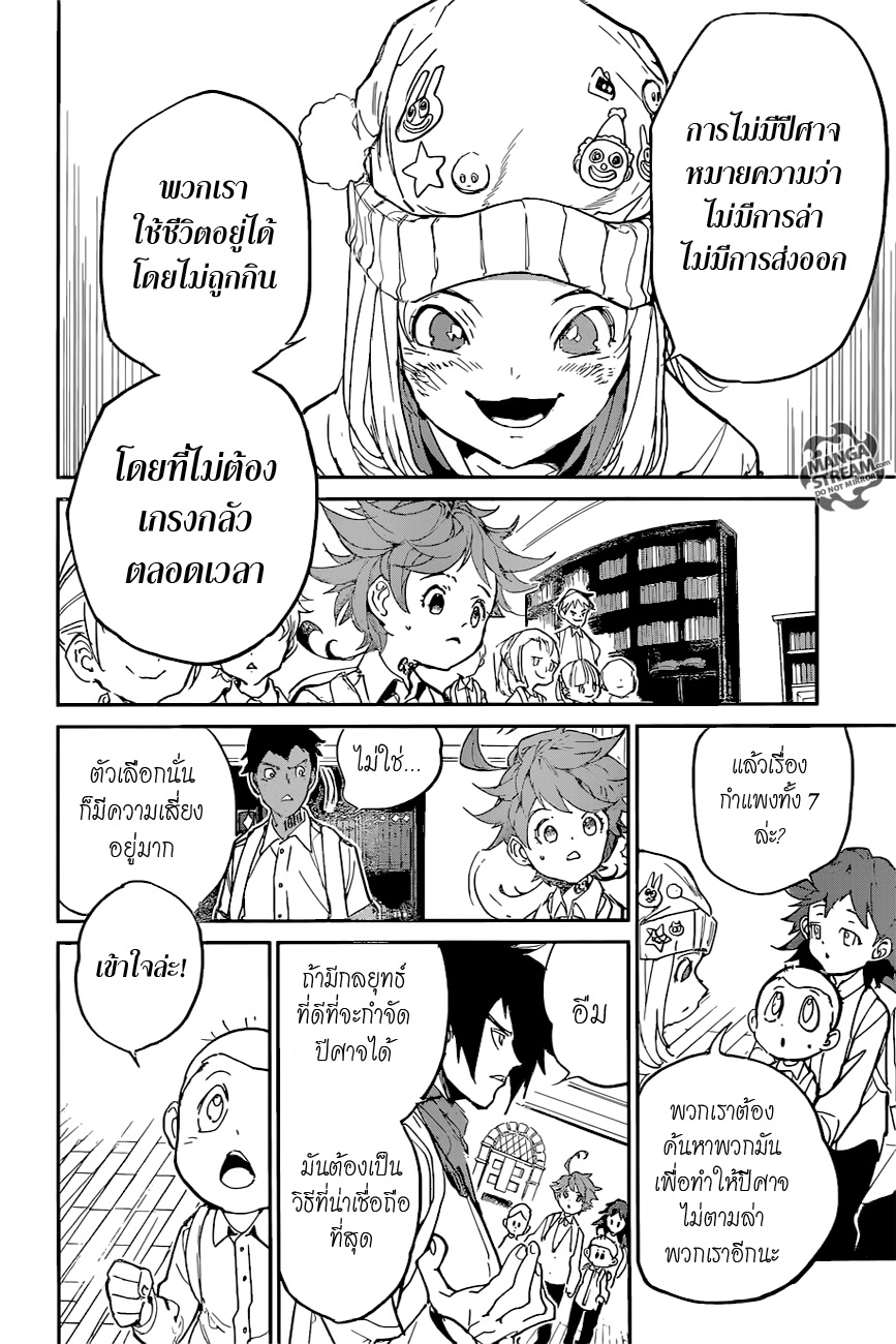 อ่าน The Promised Neverland