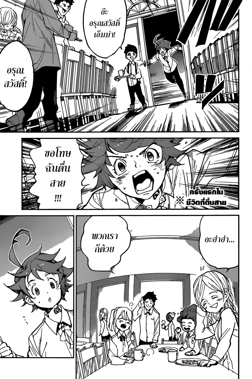 อ่าน The Promised Neverland