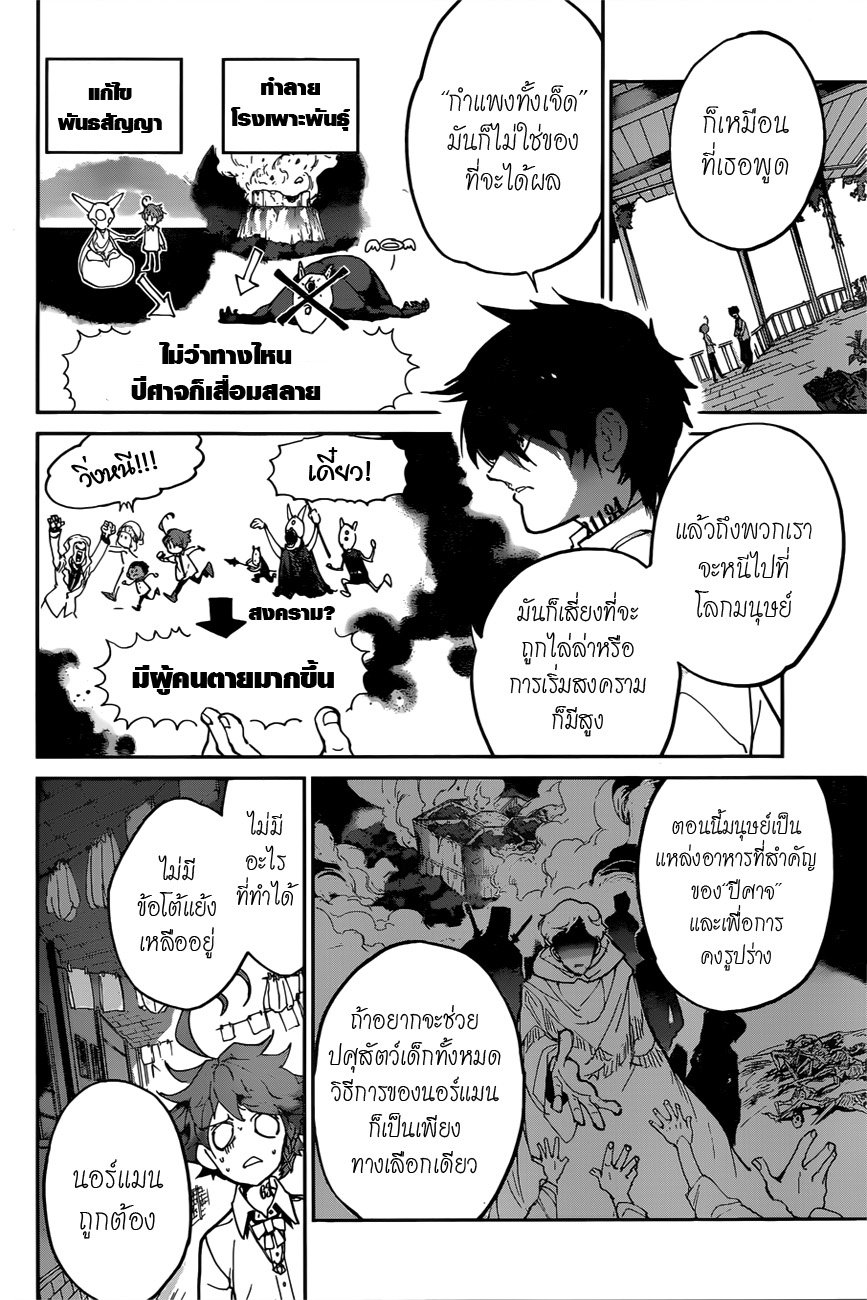 อ่าน The Promised Neverland