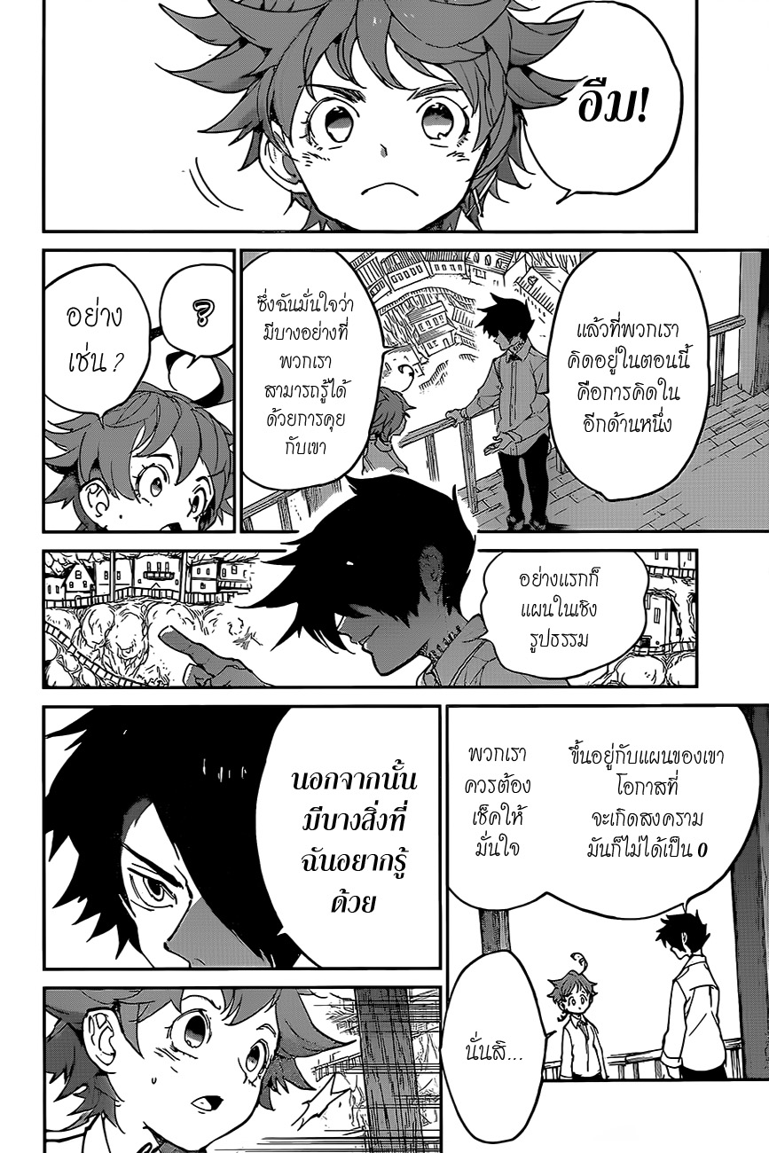 อ่าน The Promised Neverland