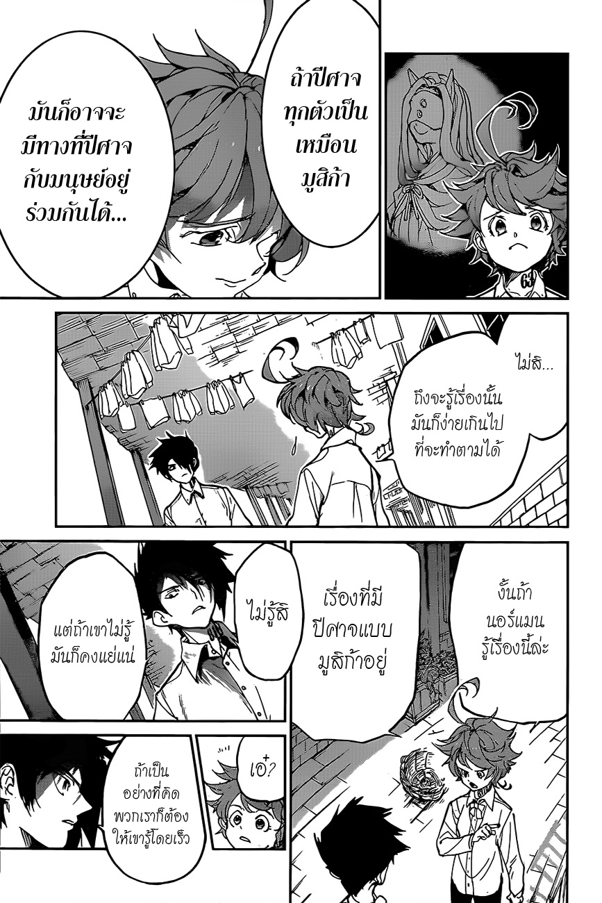 อ่าน The Promised Neverland