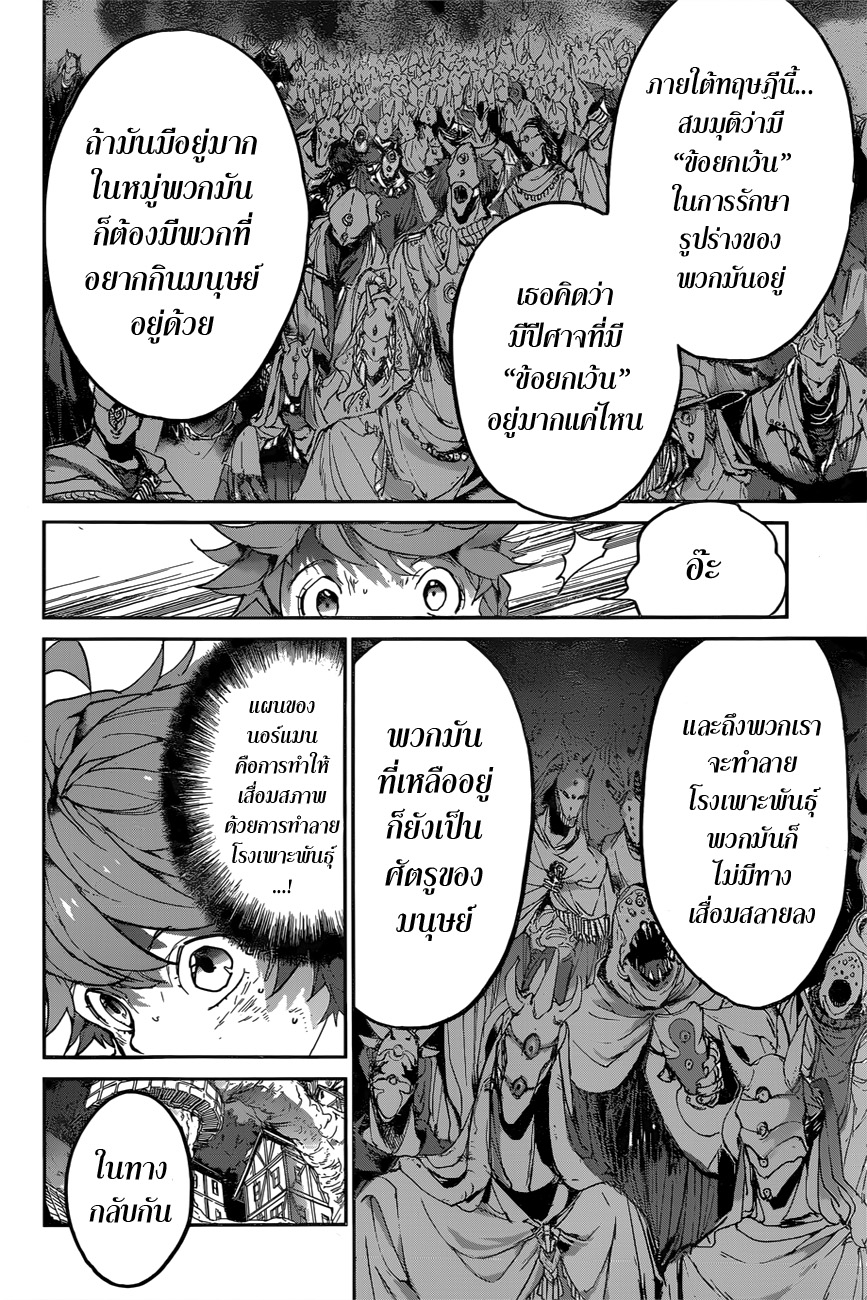 อ่าน The Promised Neverland