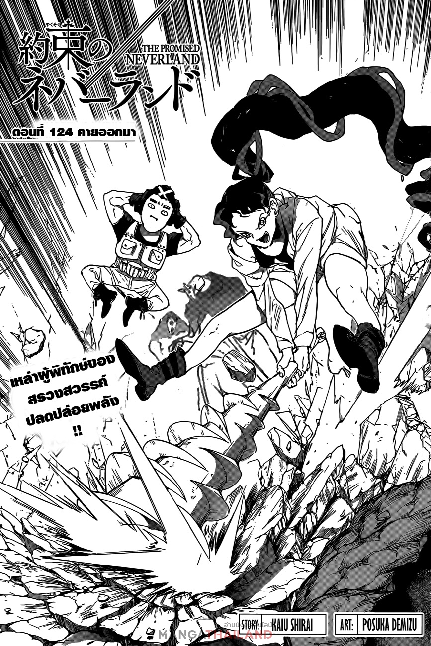 อ่าน The Promised Neverland