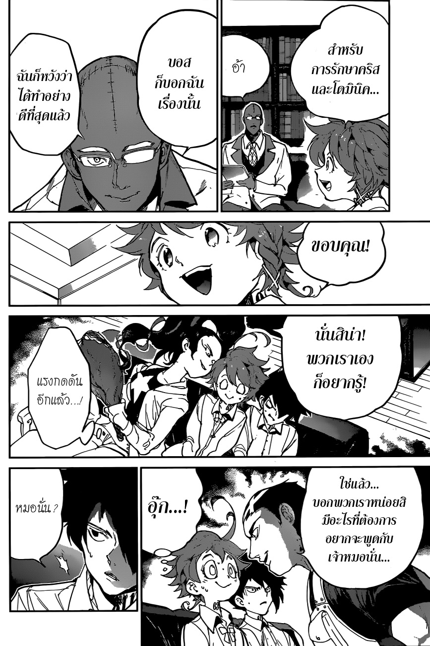 อ่าน The Promised Neverland