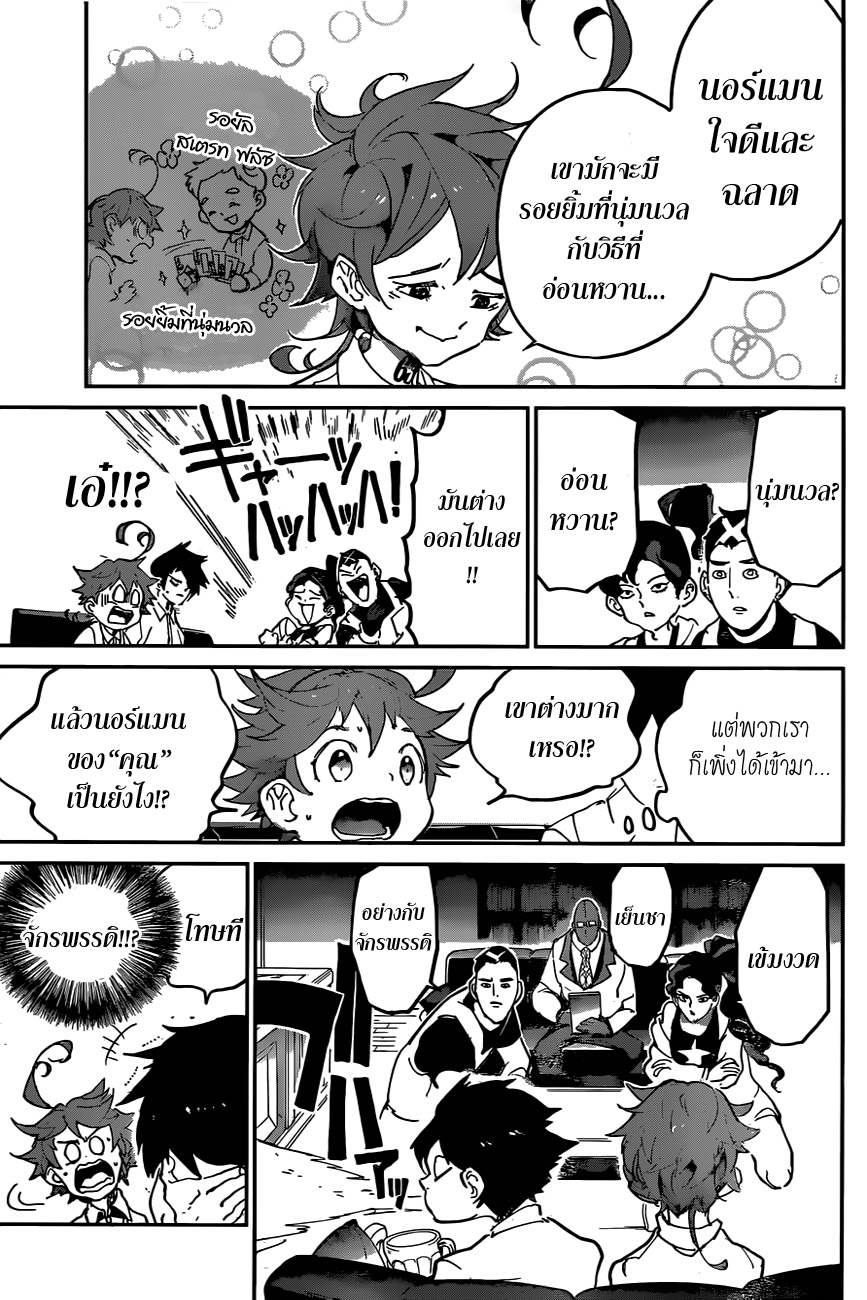 อ่าน The Promised Neverland