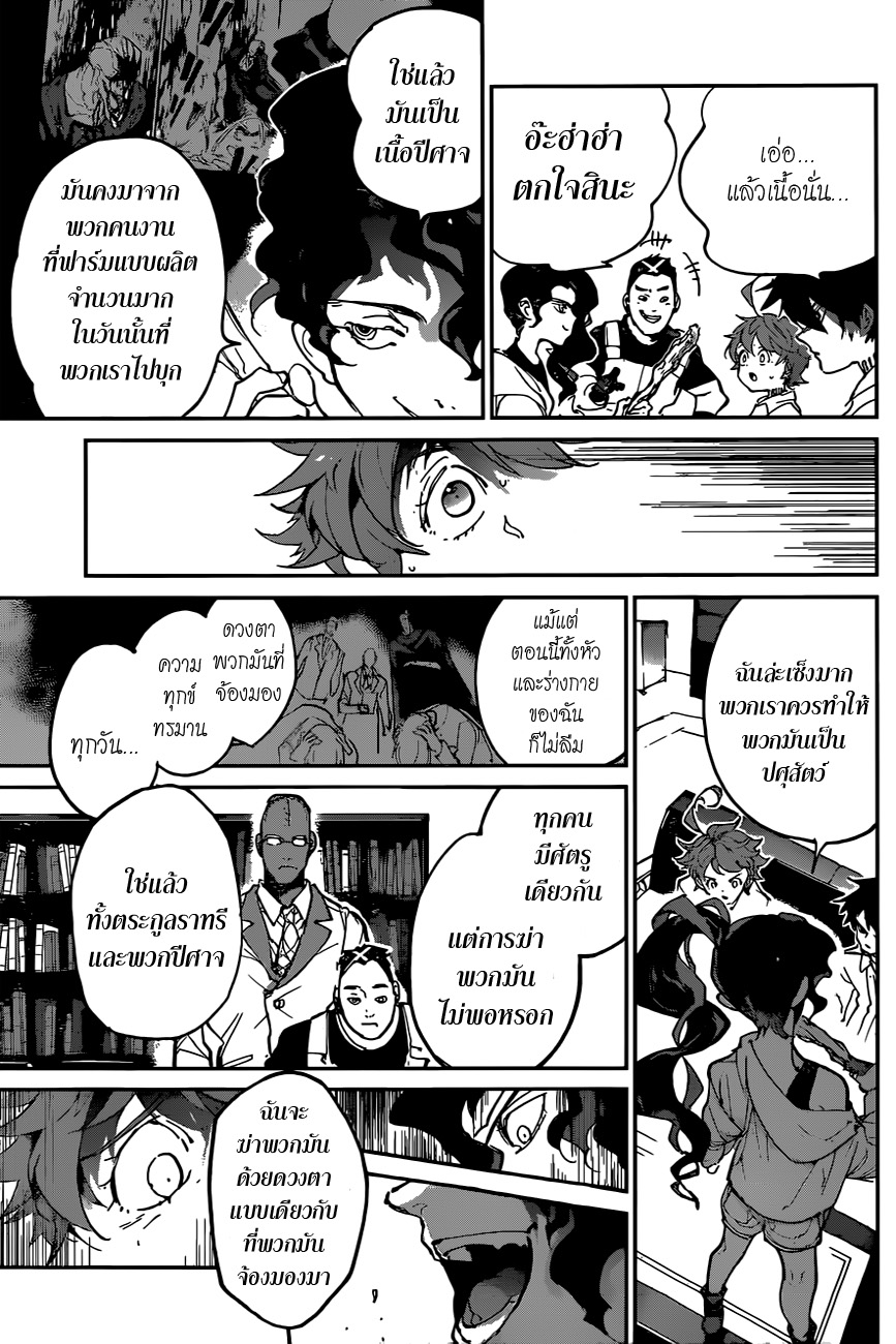 อ่าน The Promised Neverland