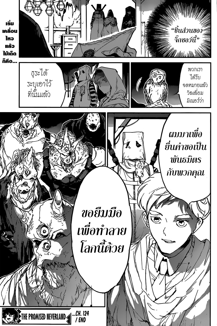 อ่าน The Promised Neverland