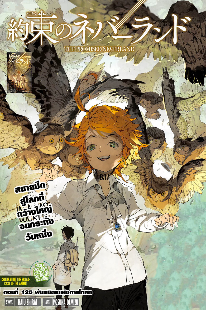 อ่าน The Promised Neverland