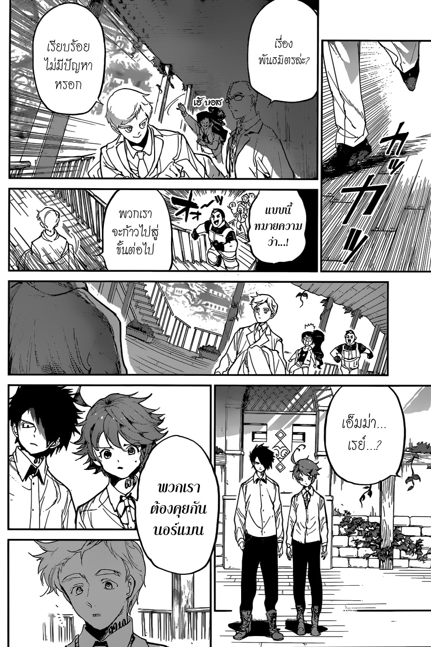 อ่าน The Promised Neverland