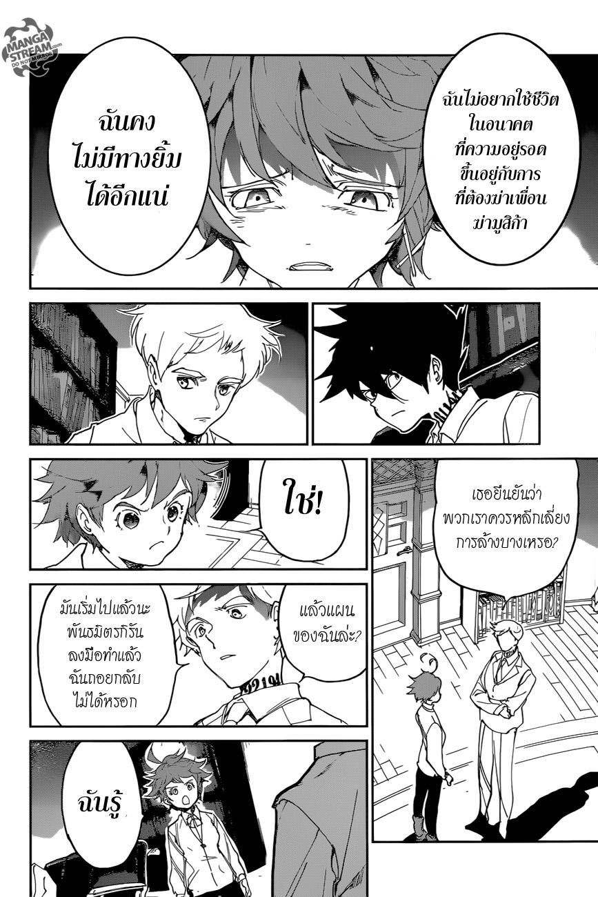 อ่าน The Promised Neverland