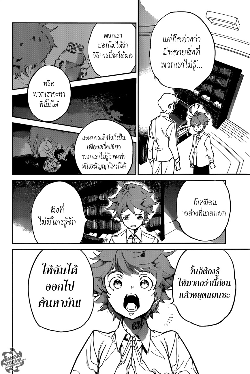 อ่าน The Promised Neverland