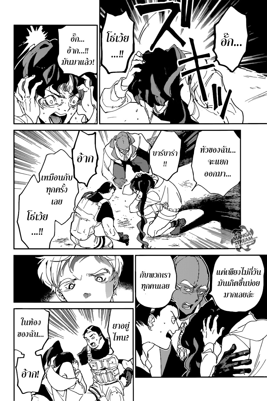 อ่าน The Promised Neverland