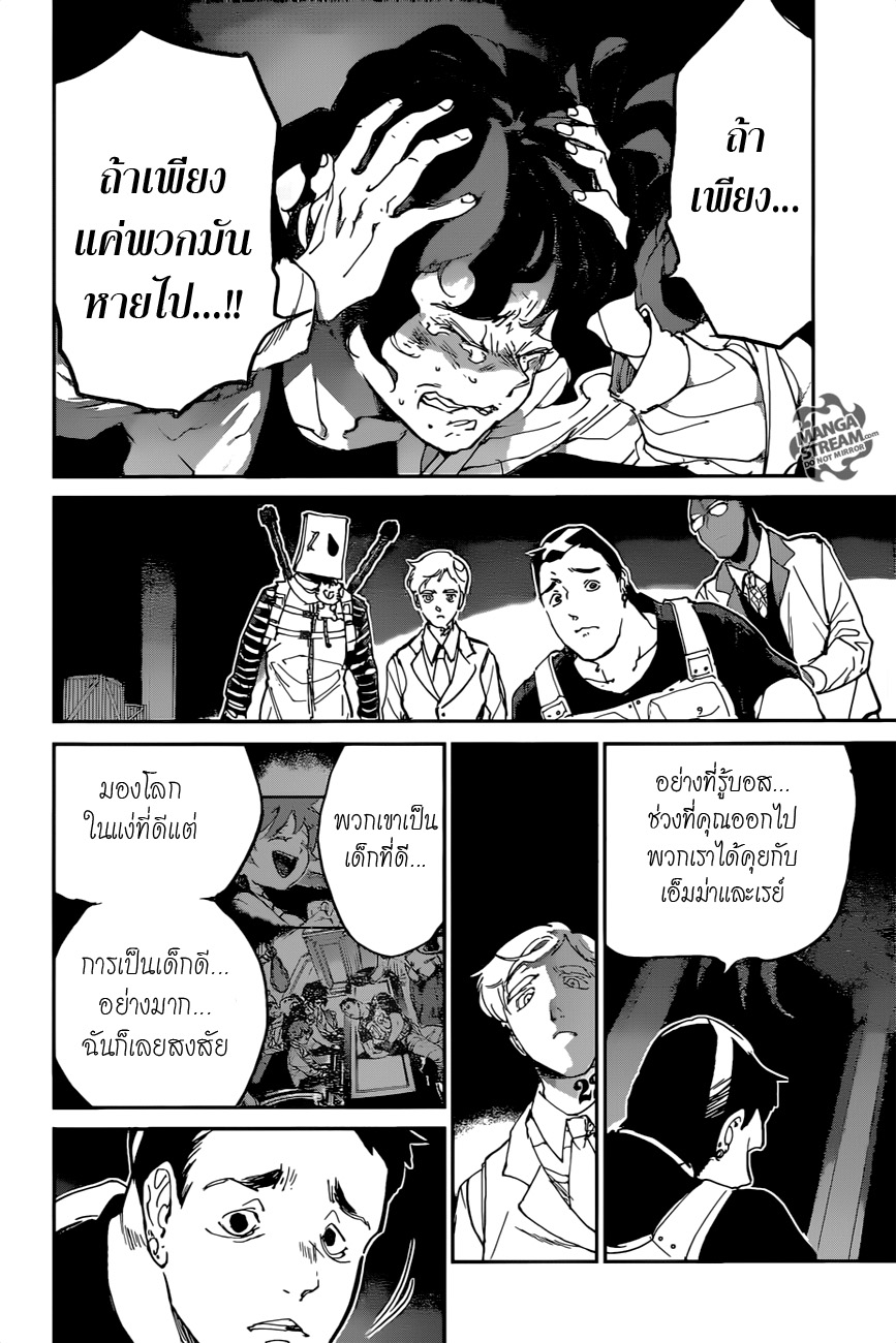 อ่าน The Promised Neverland