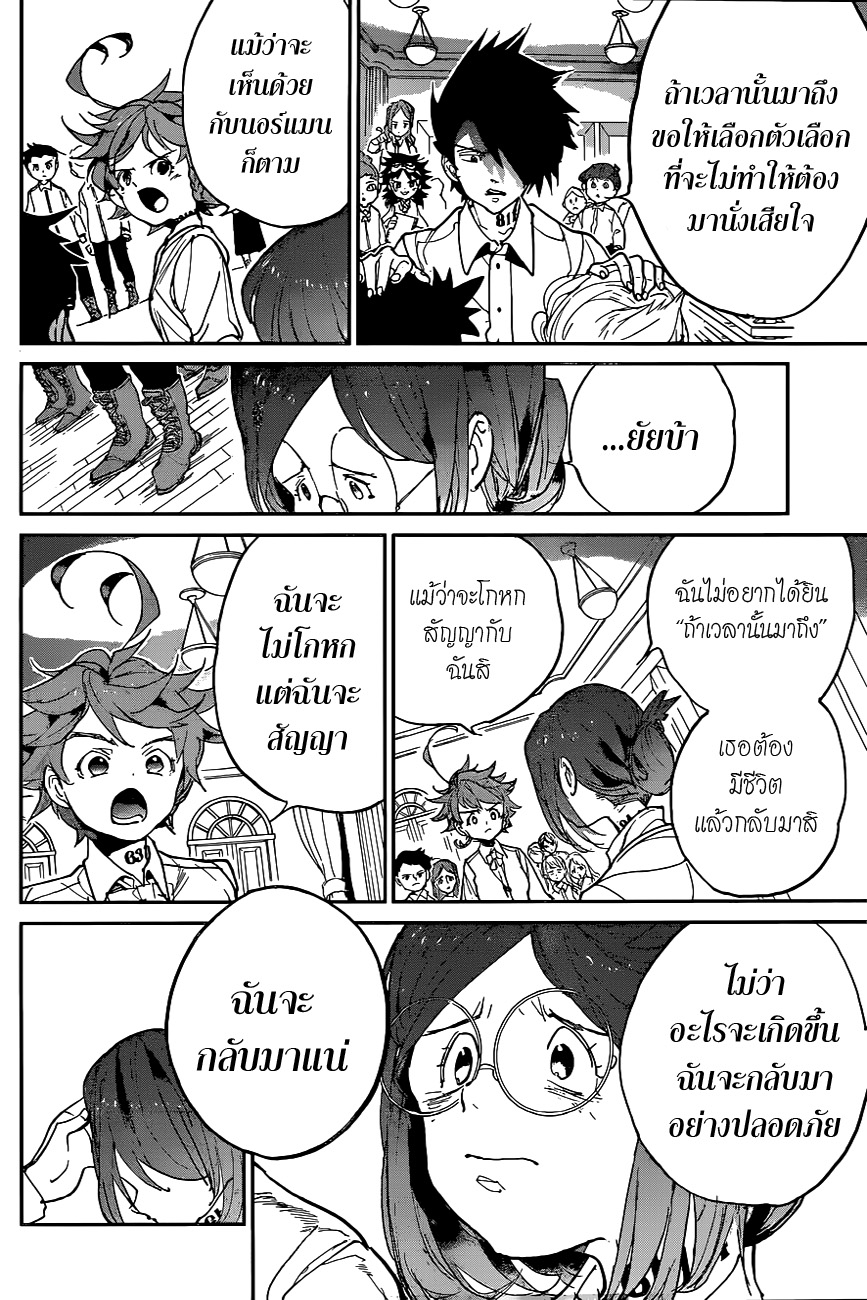 อ่าน The Promised Neverland