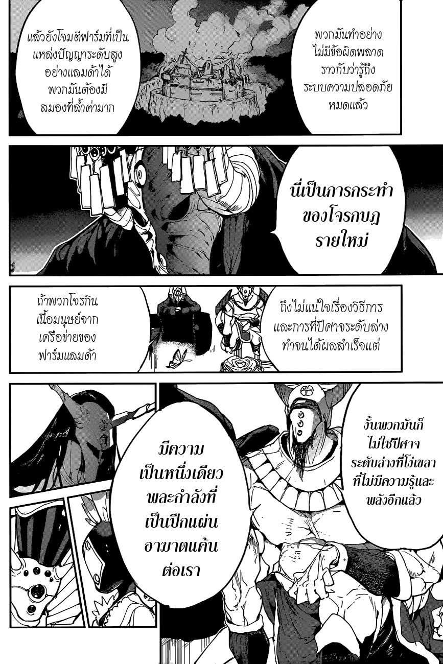 อ่าน The Promised Neverland