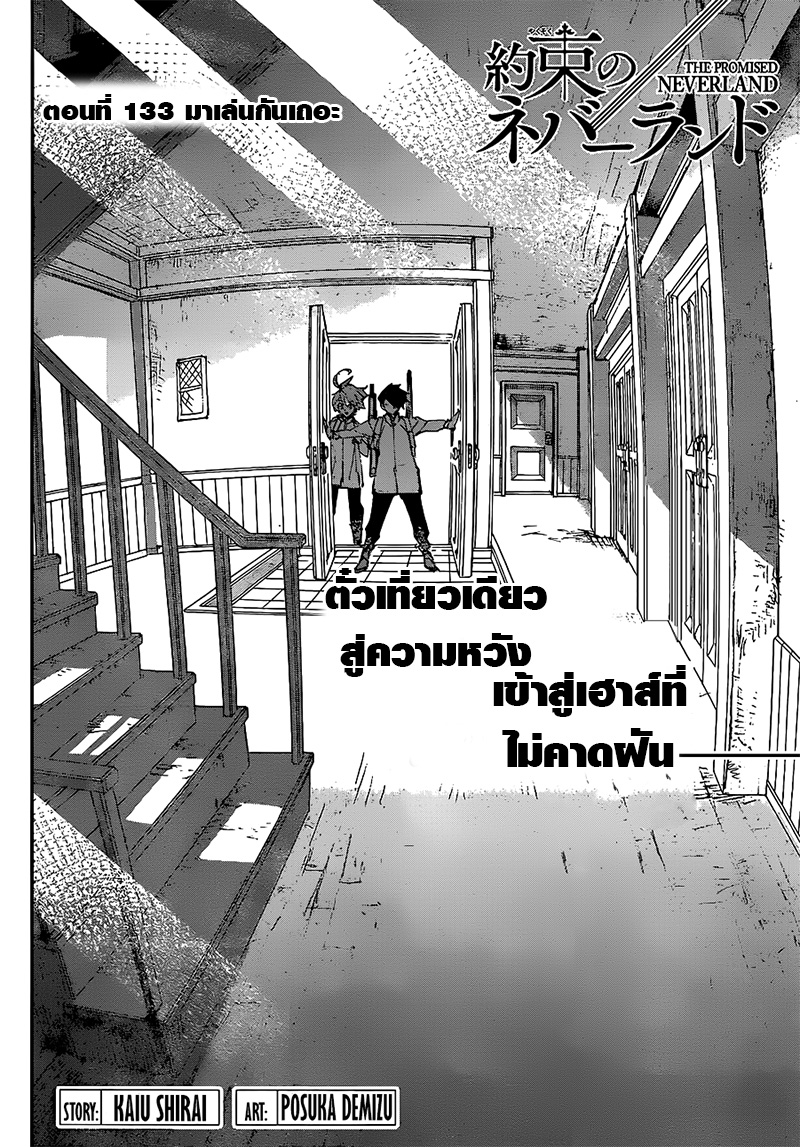 อ่าน The Promised Neverland