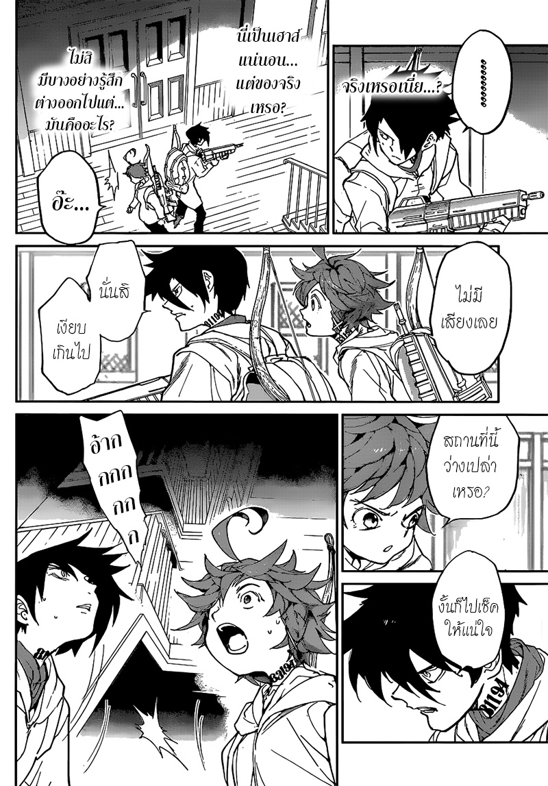 อ่าน The Promised Neverland