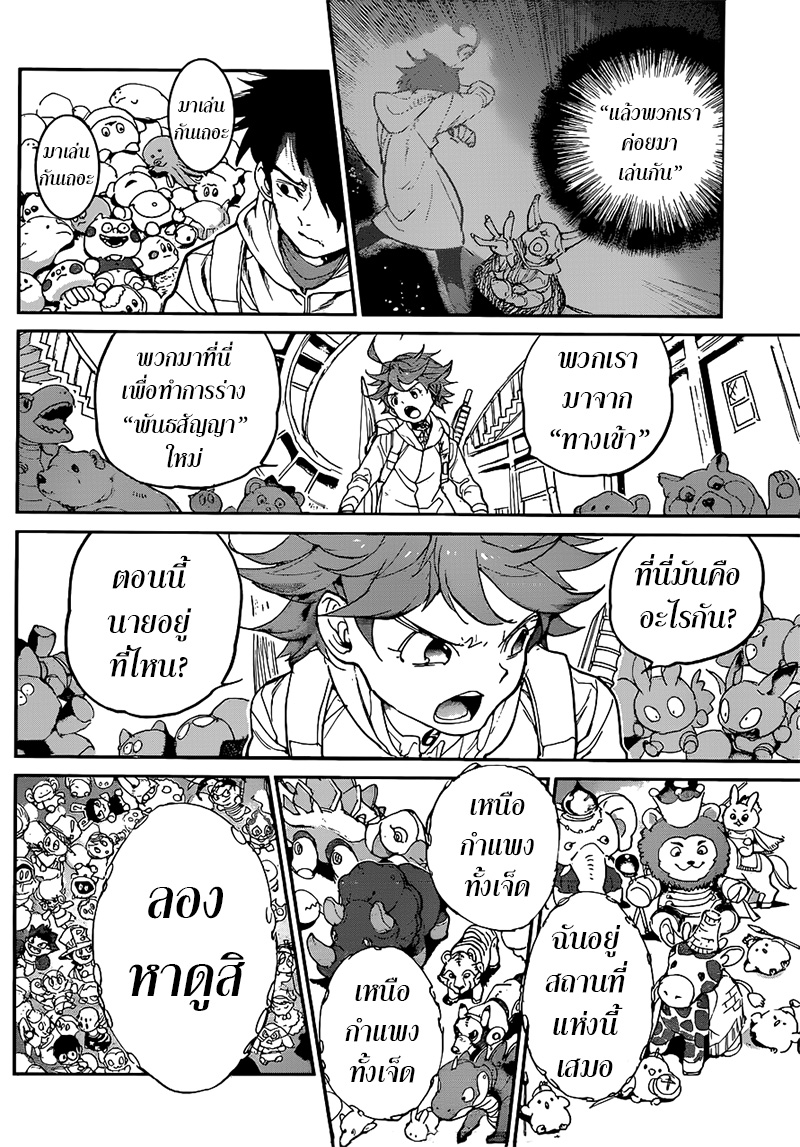 อ่าน The Promised Neverland