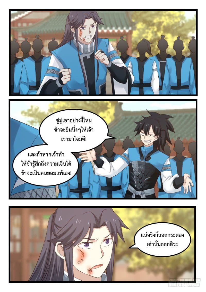 อ่าน Martial Peak เทพยุทธ์เหนือโลก