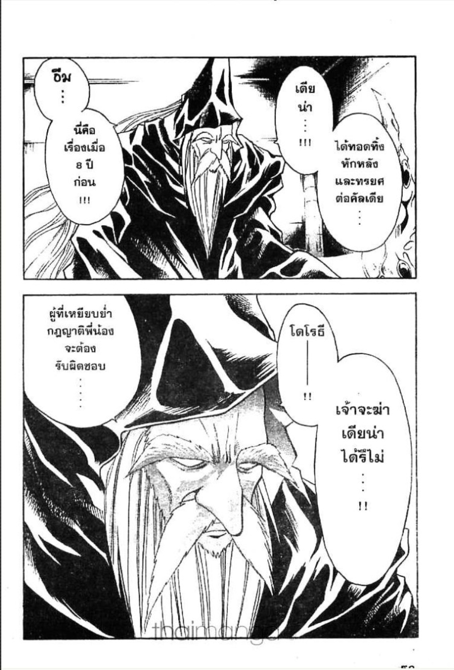 อิทธิฤทธิ์พิชิตมายา