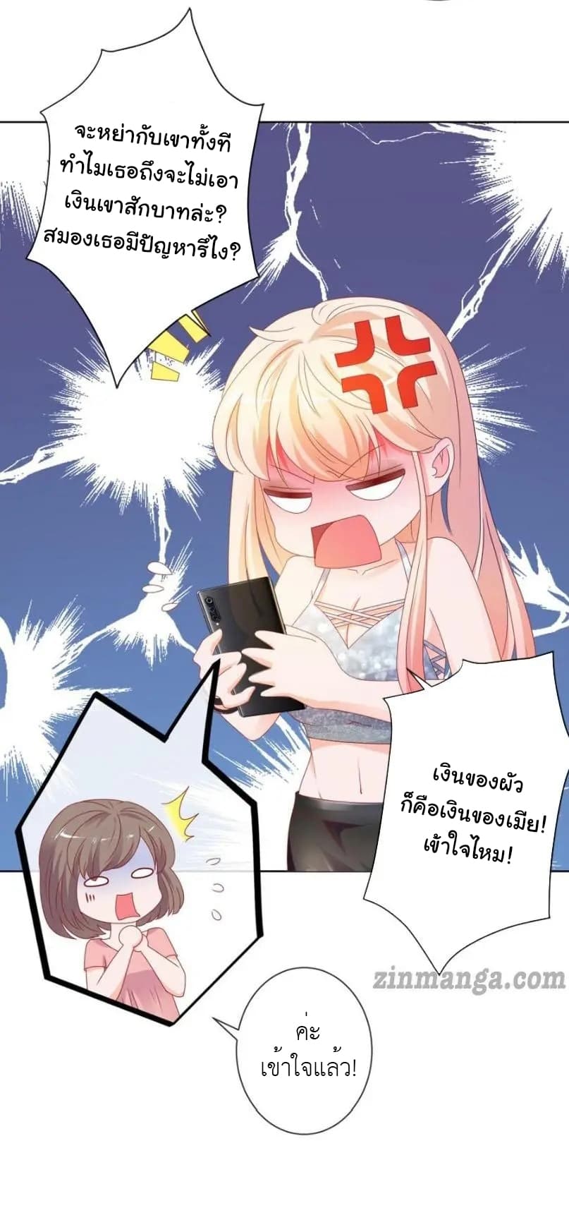 อ่าน The Lovely Wife And Strange Marriage