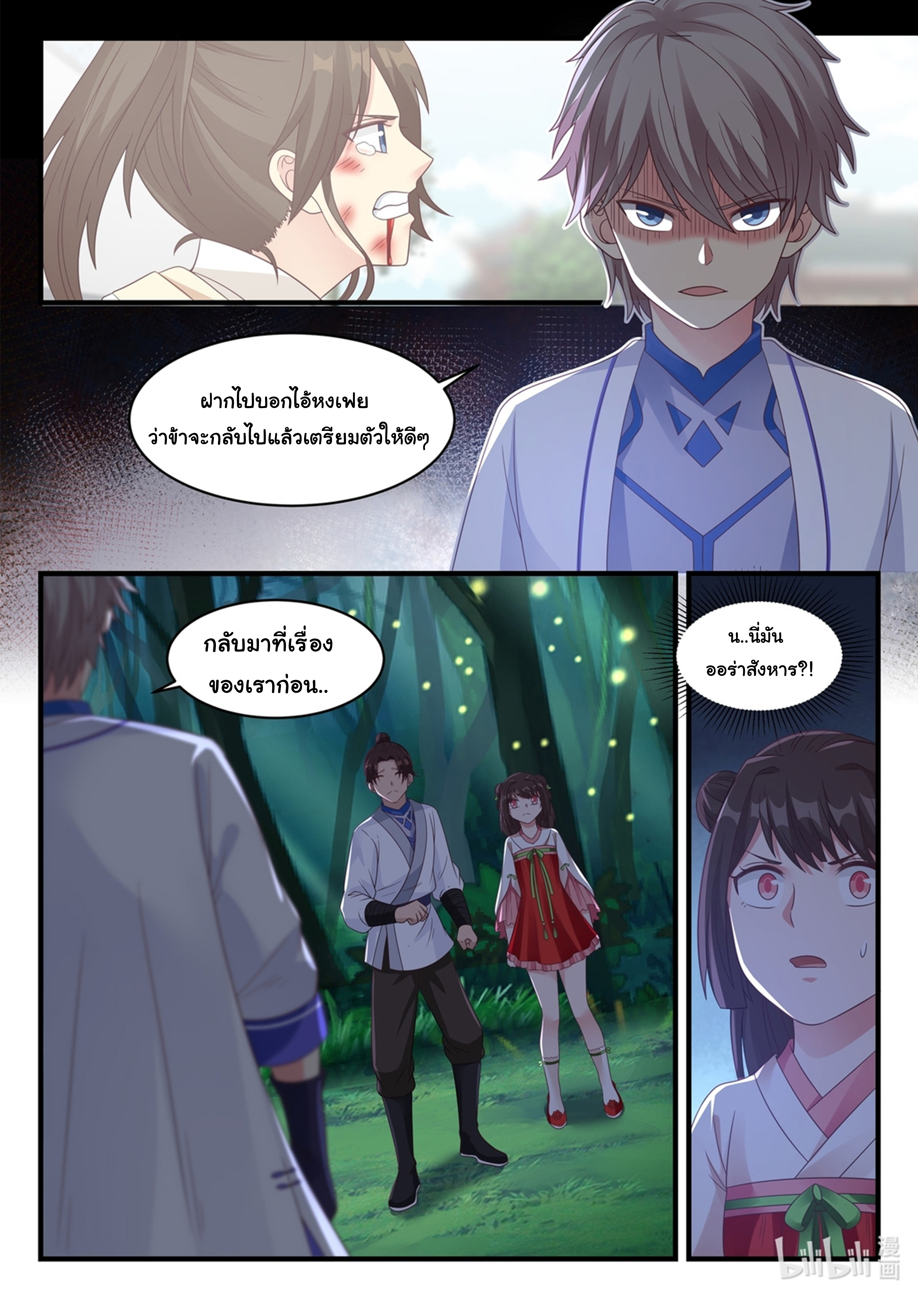 อ่าน Martial God Asura