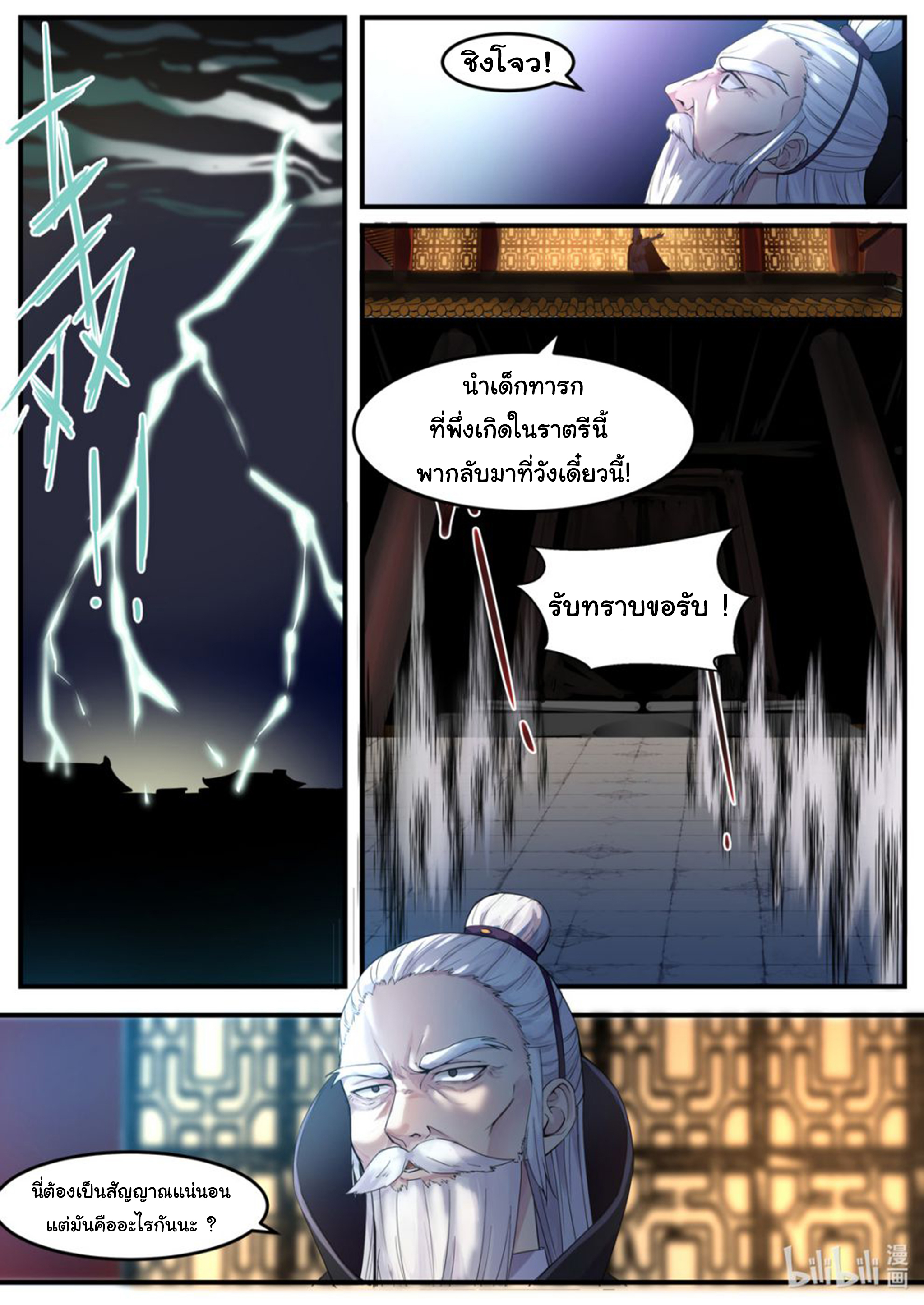 อ่าน Martial God Asura