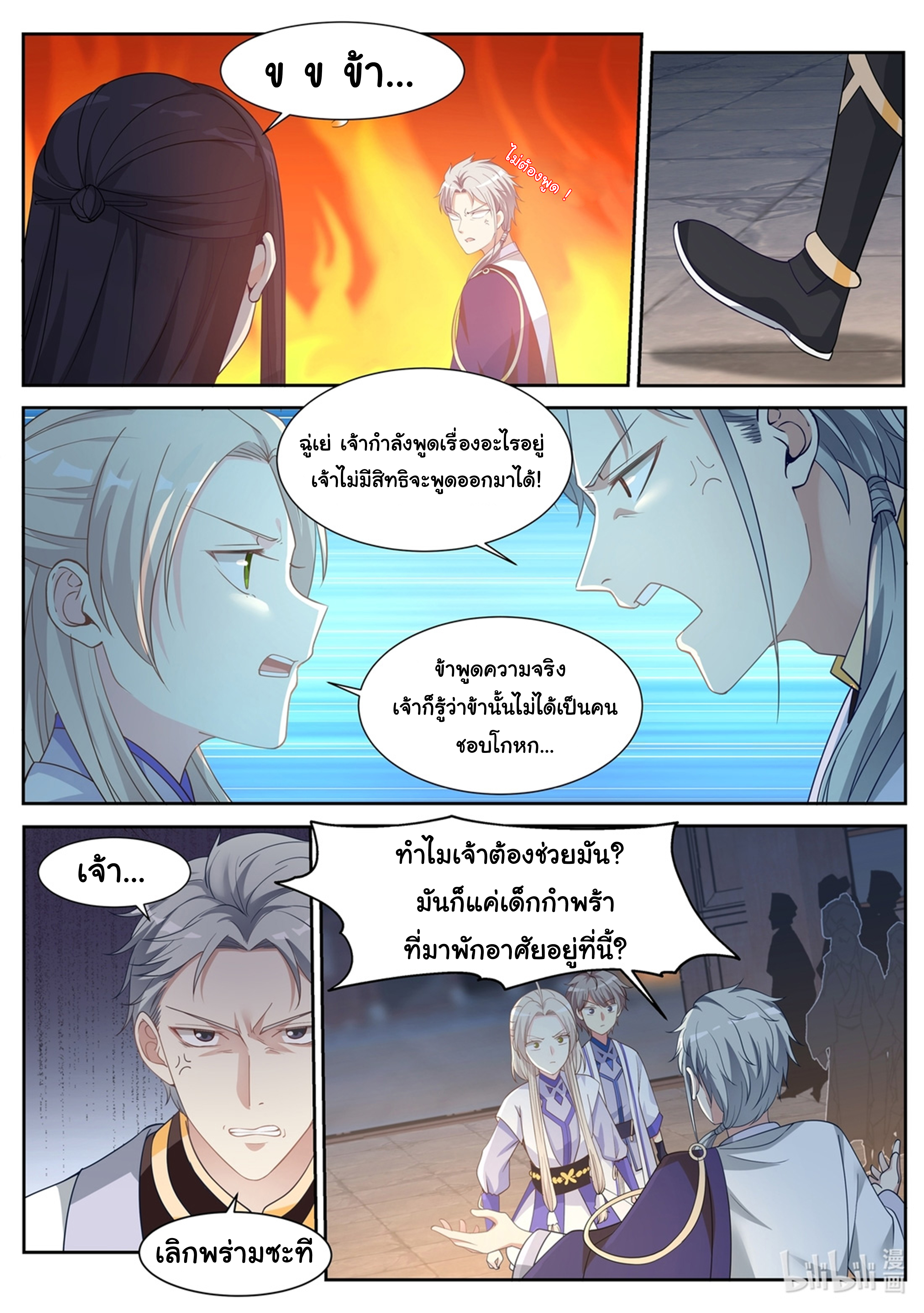 อ่าน Martial God Asura