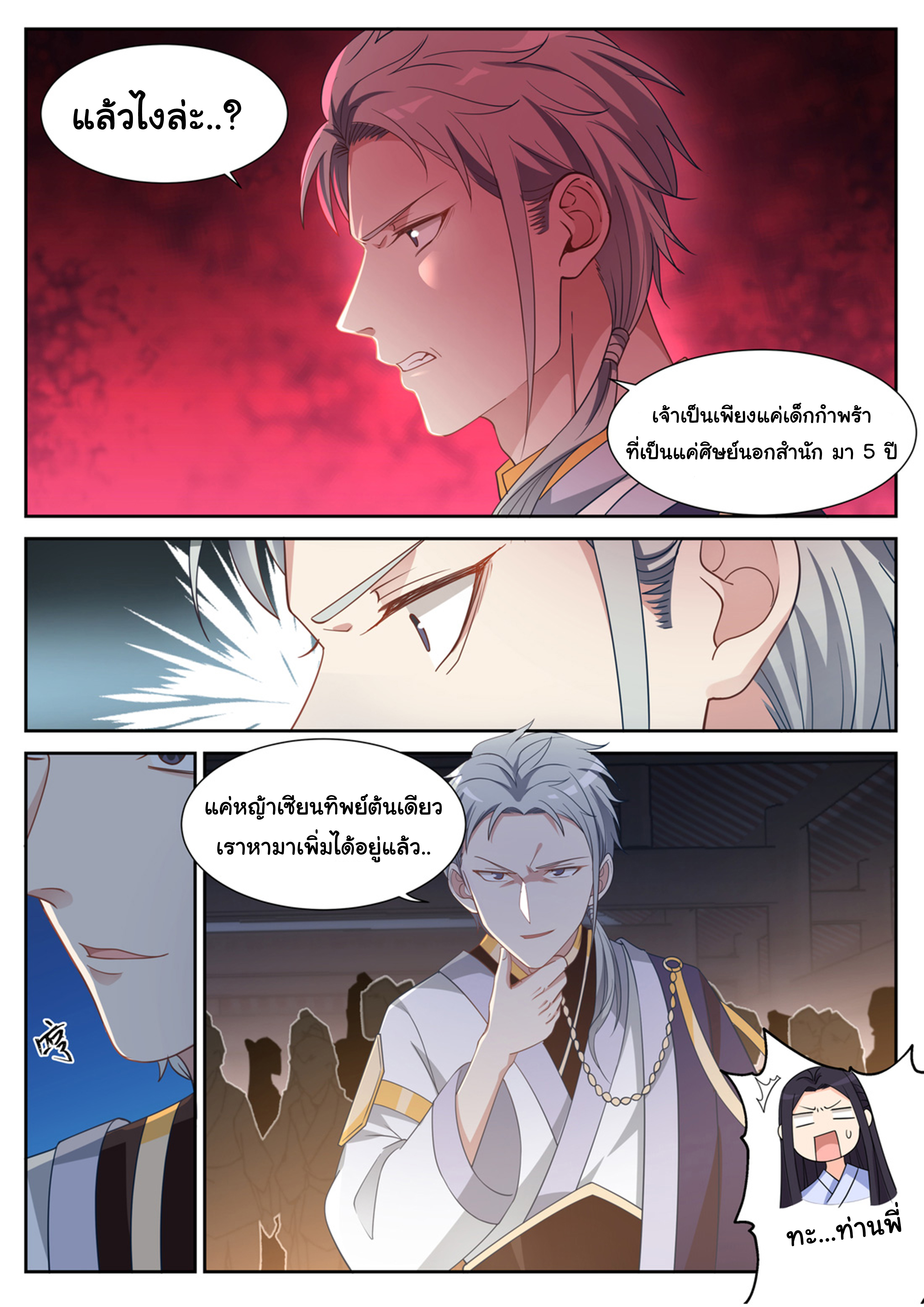 อ่าน Martial God Asura