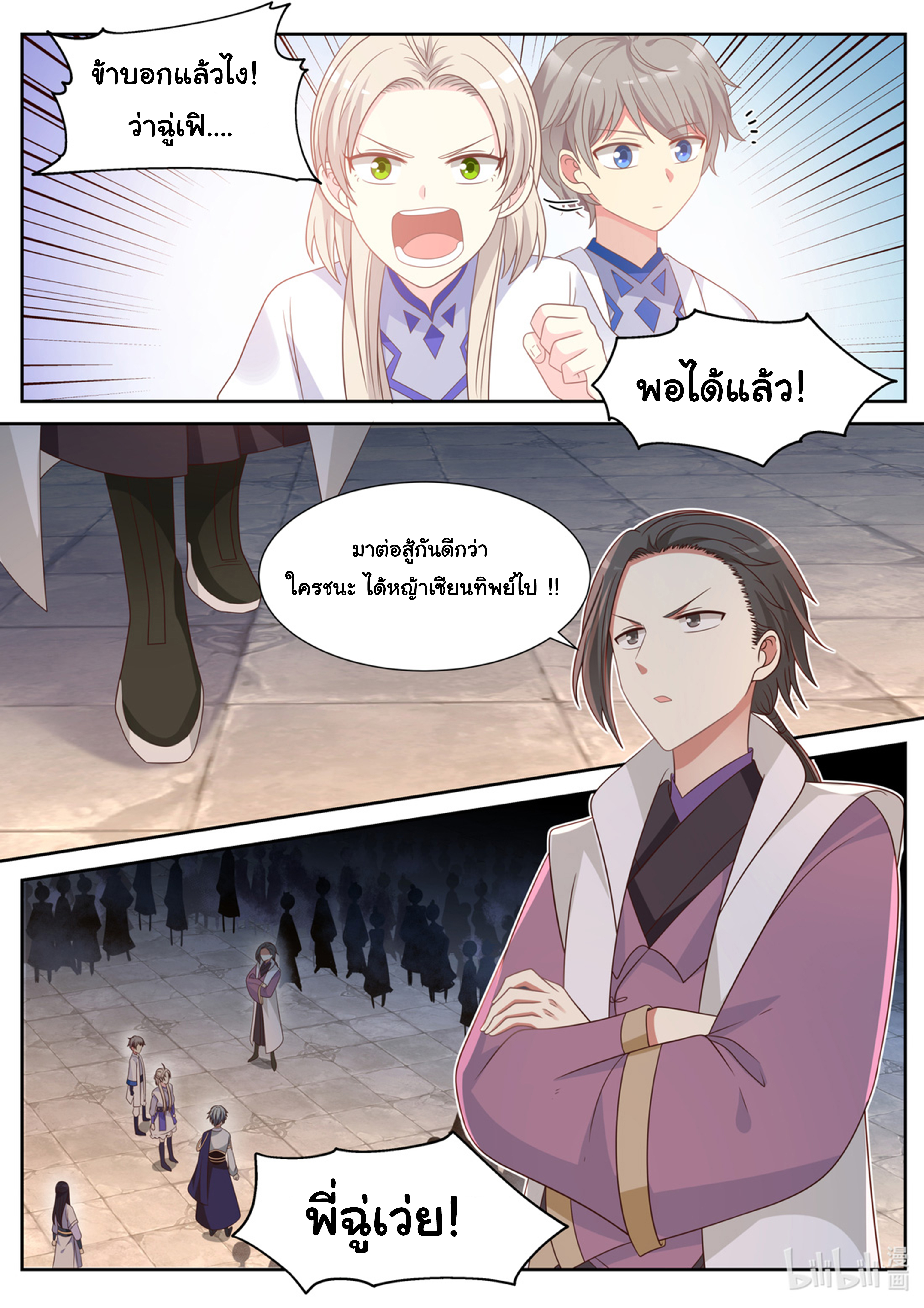 อ่าน Martial God Asura