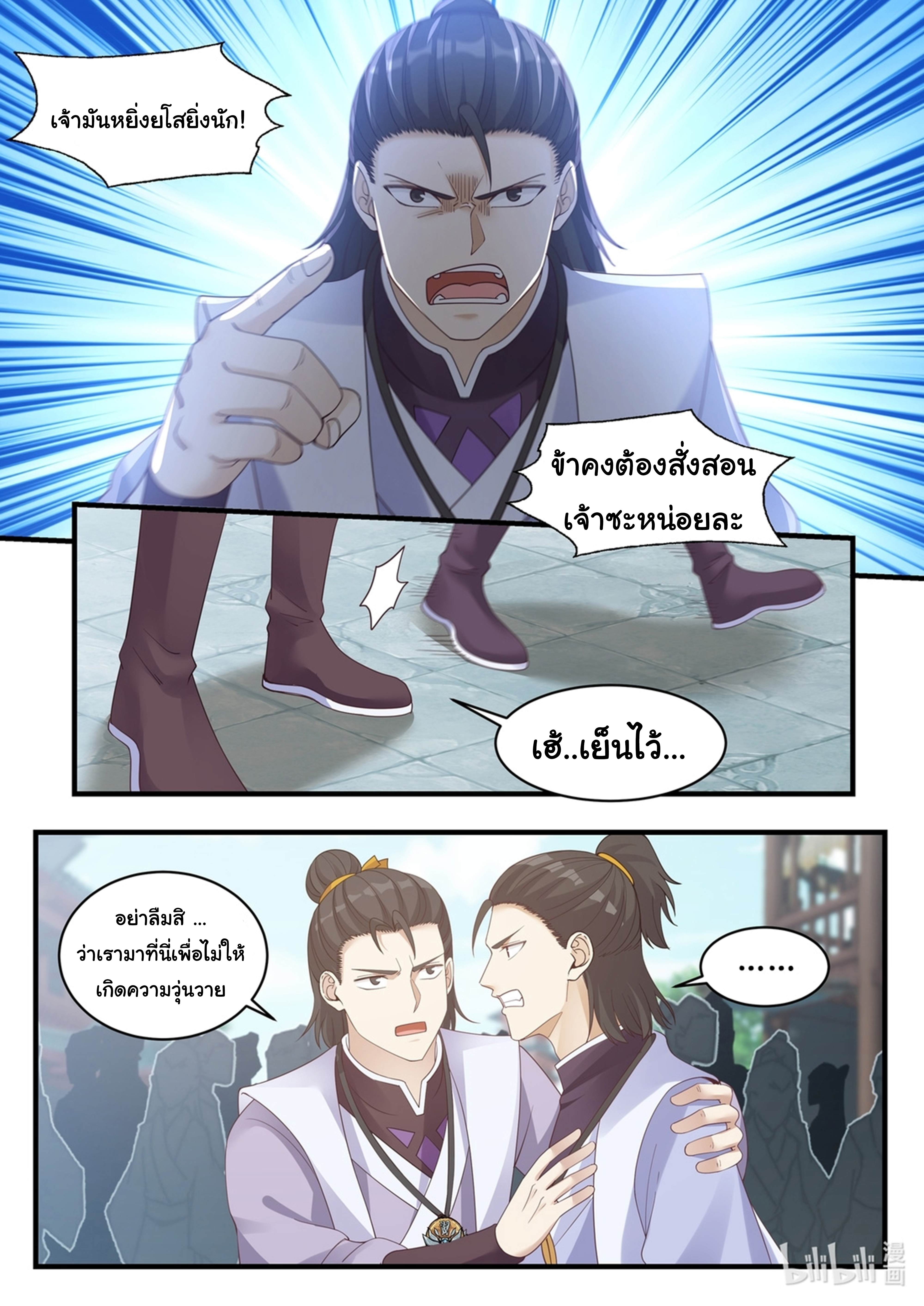 อ่าน Martial God Asura